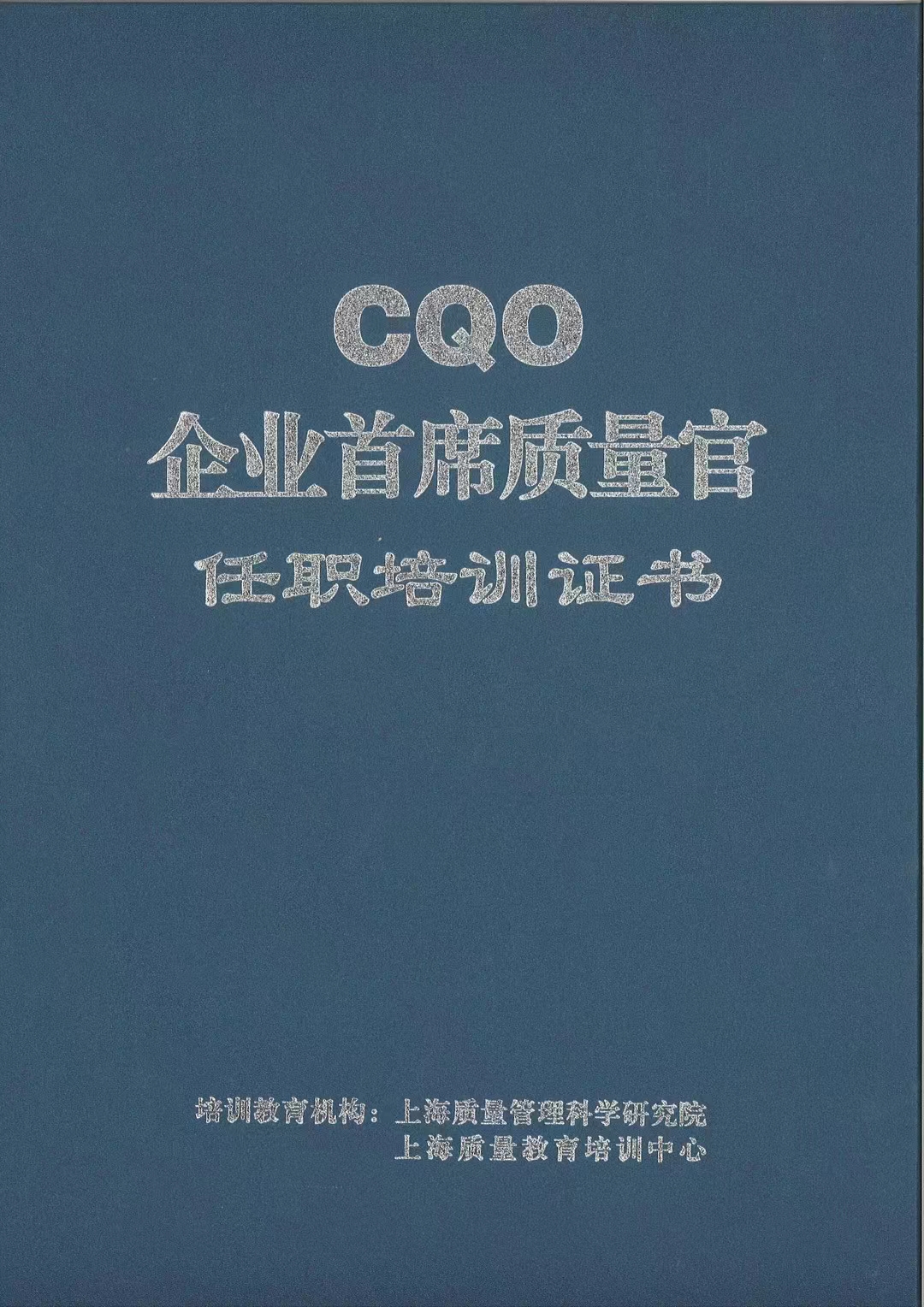 企業首席質量官.jpg