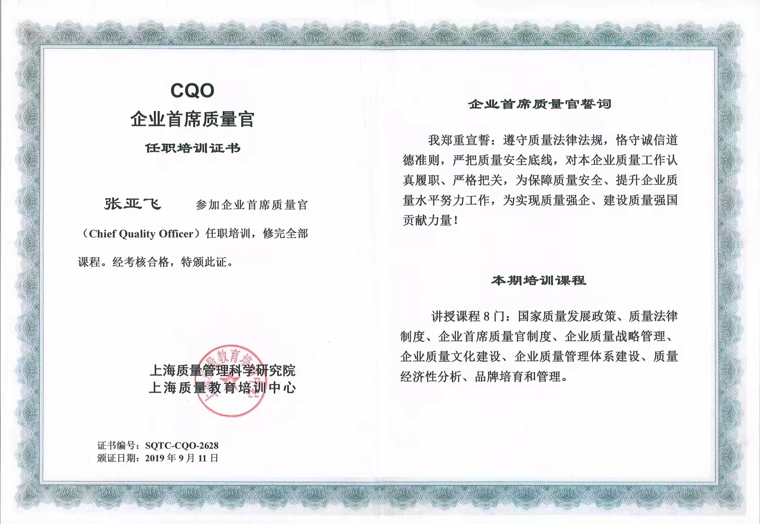 企業首席質量官2.jpg